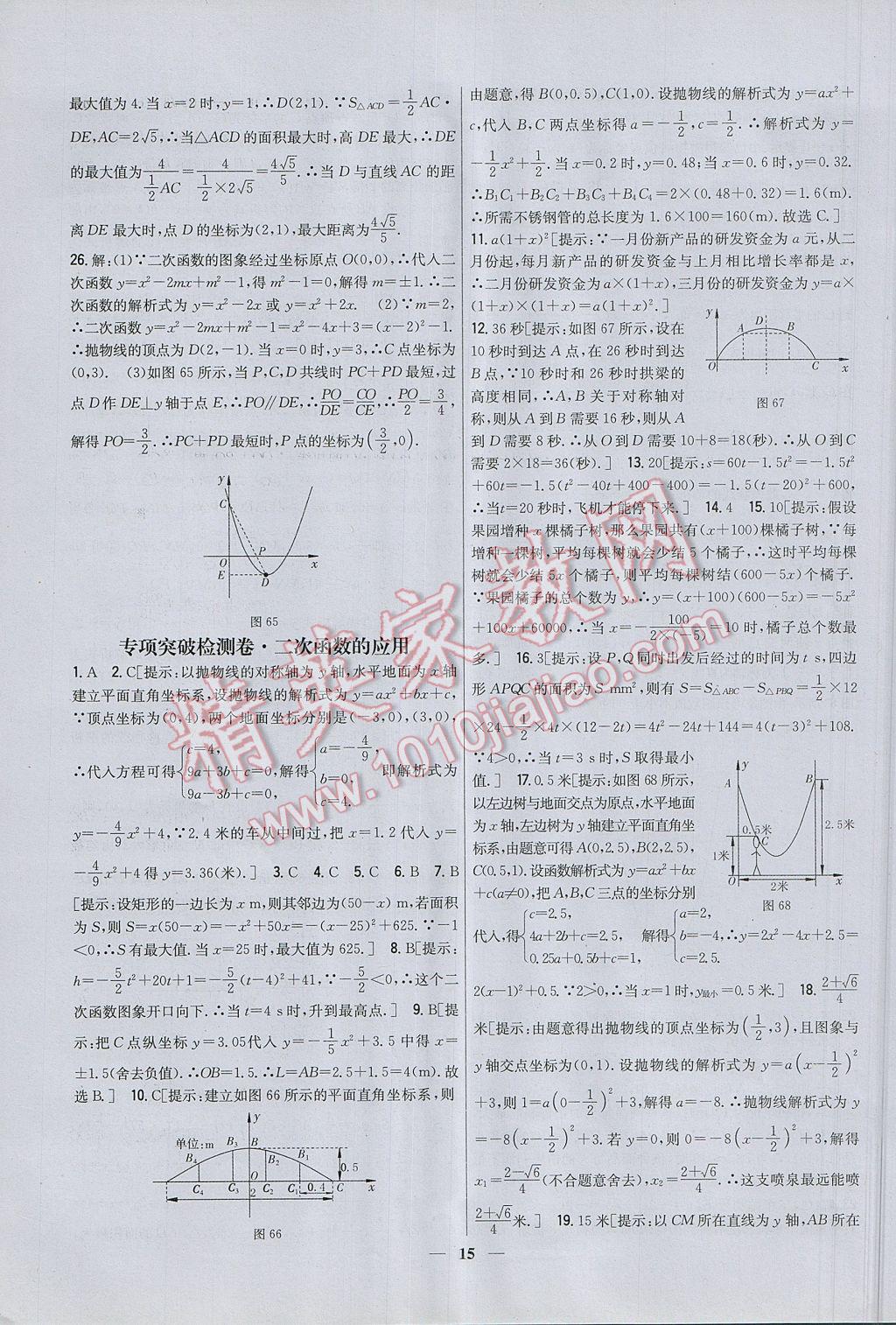 2017年新教材完全考卷九年級數(shù)學(xué)下冊北師大版 參考答案第15頁