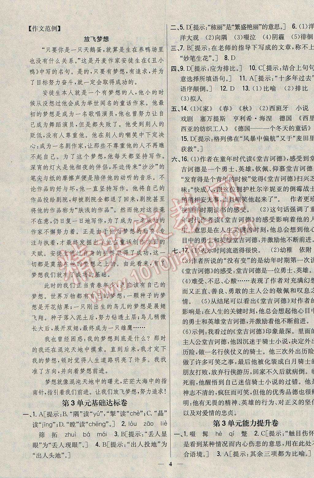 2017年新教材完全考卷九年級(jí)語(yǔ)文下冊(cè)語(yǔ)文版 參考答案第4頁(yè)