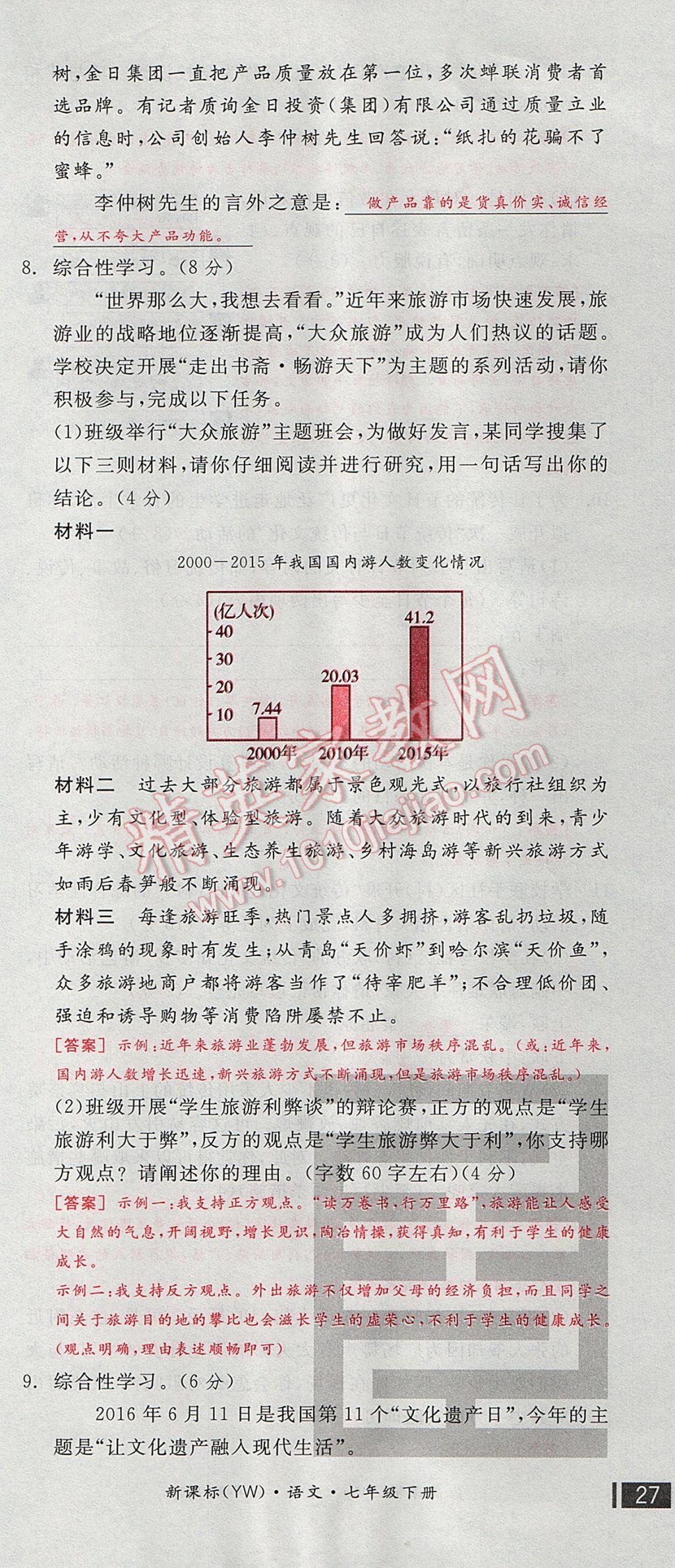 2017年全品小復(fù)習(xí)七年級語文下冊語文版 參考答案第81頁