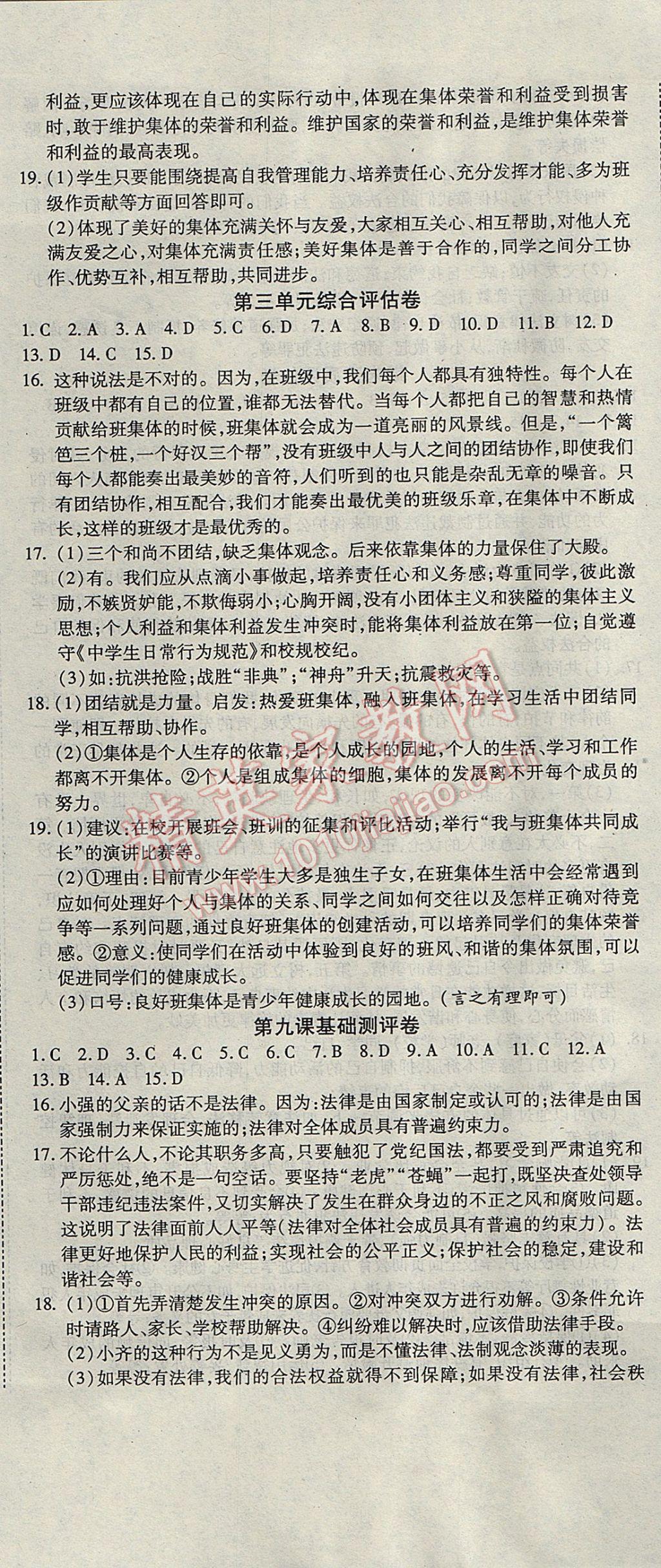 2017年一线调研卷七年级道法下册人教版 参考答案第8页