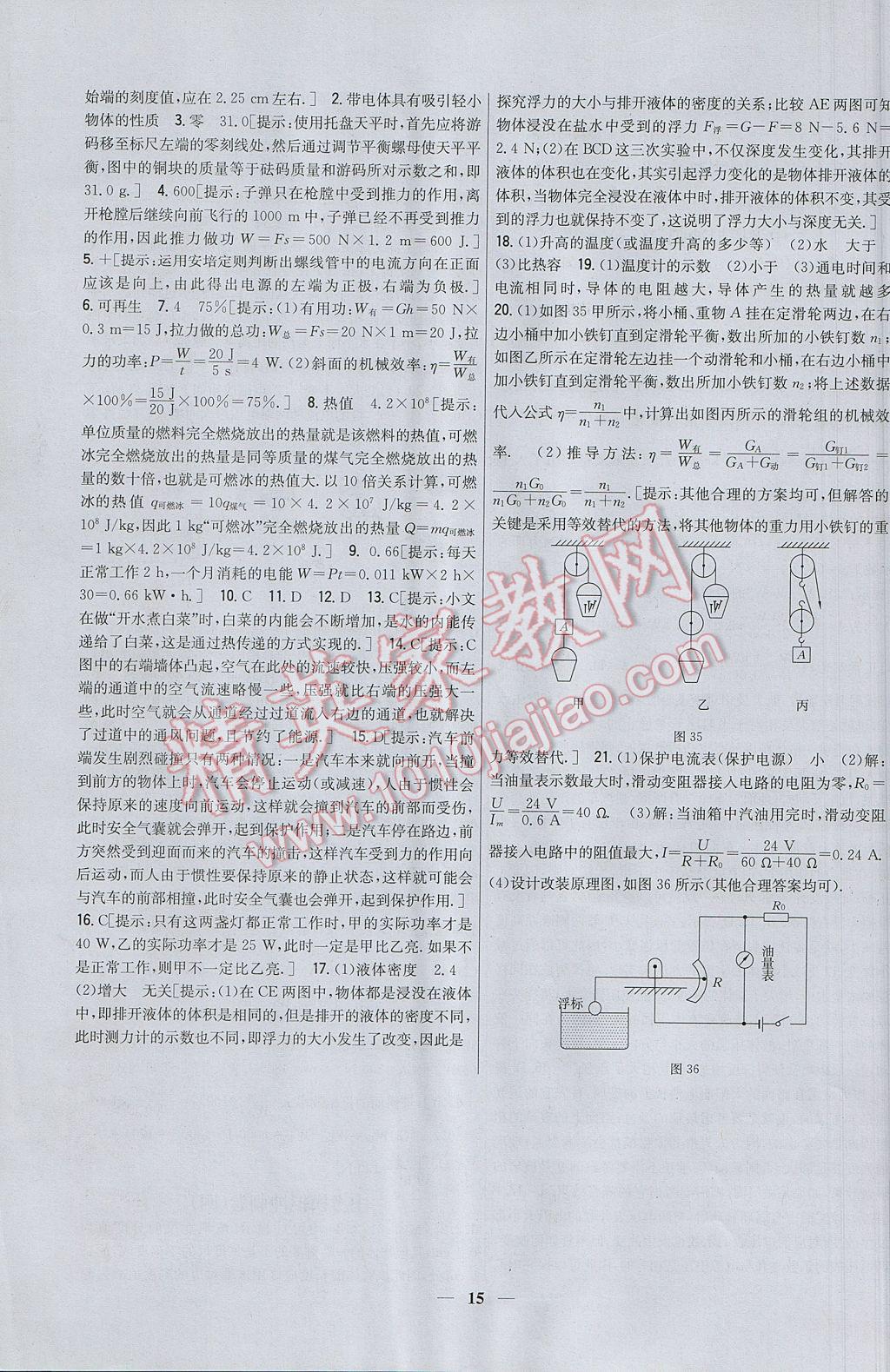 2017年新教材完全考卷九年級物理下冊粵滬版 參考答案第15頁