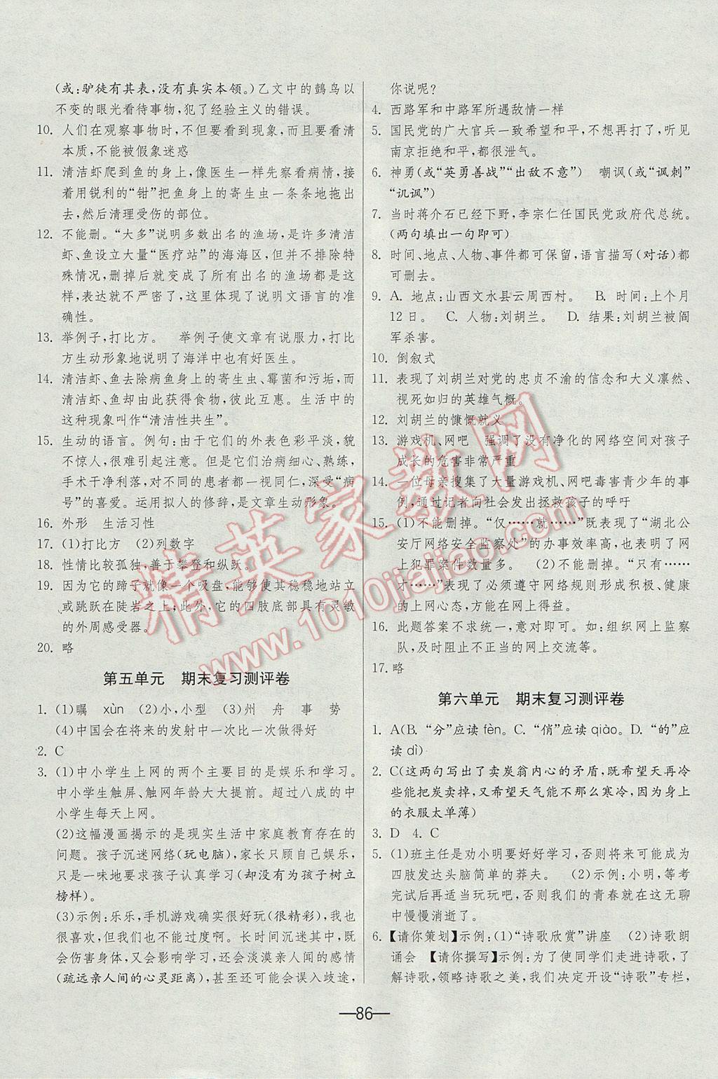 2017年期末闖關沖刺100分七年級語文下冊蘇教版 參考答案第4頁