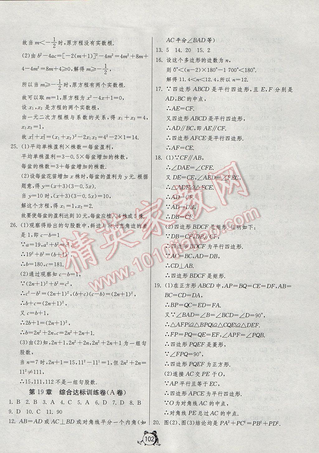 2017年單元雙測全程提優(yōu)測評卷八年級數(shù)學下冊滬科版 參考答案第6頁