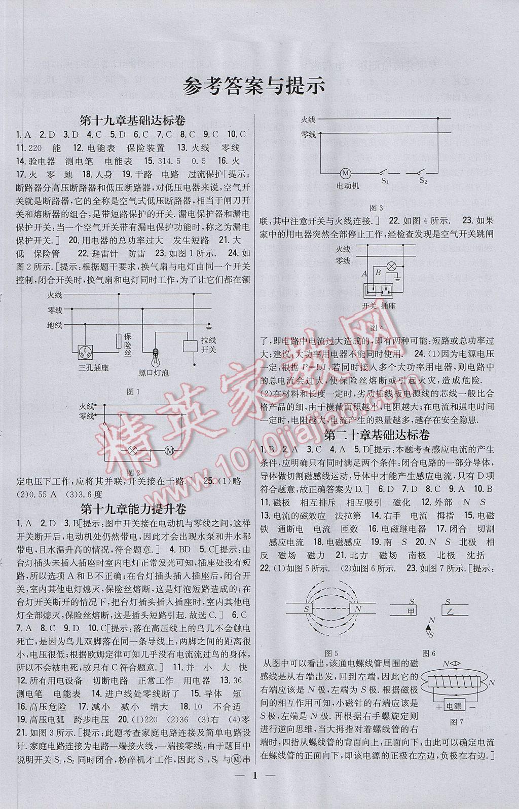 2017年新教材完全考卷九年級物理下冊人教版 參考答案第1頁