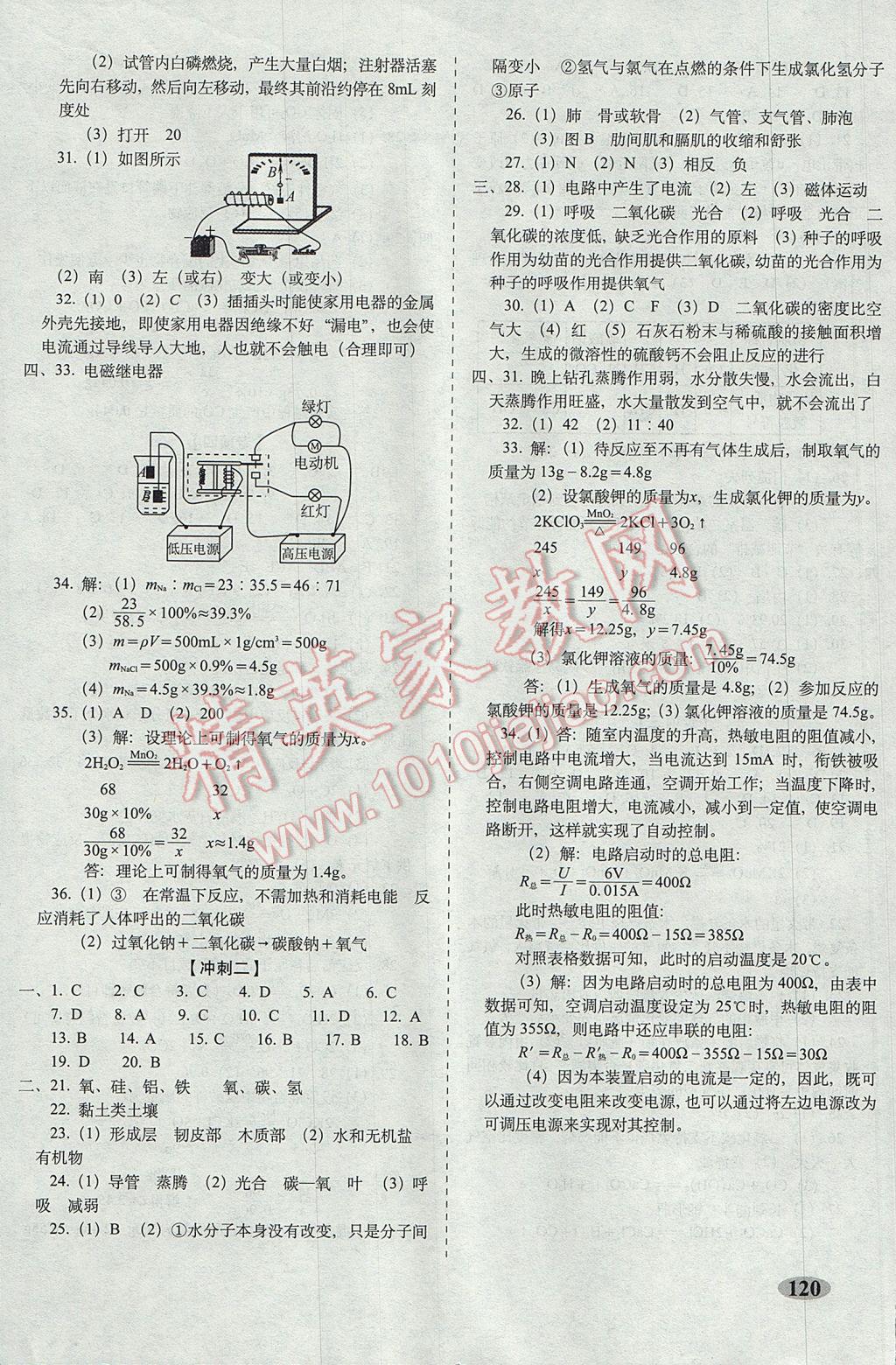 2017年聚能闖關(guān)期末復(fù)習(xí)沖刺卷八年級科學(xué)下冊浙教版 參考答案第8頁