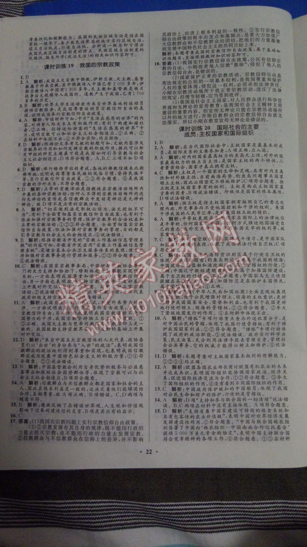 高中同步測(cè)控優(yōu)化設(shè)計(jì)思想政治必修2人教版市場(chǎng)版 參考答案第22頁(yè)