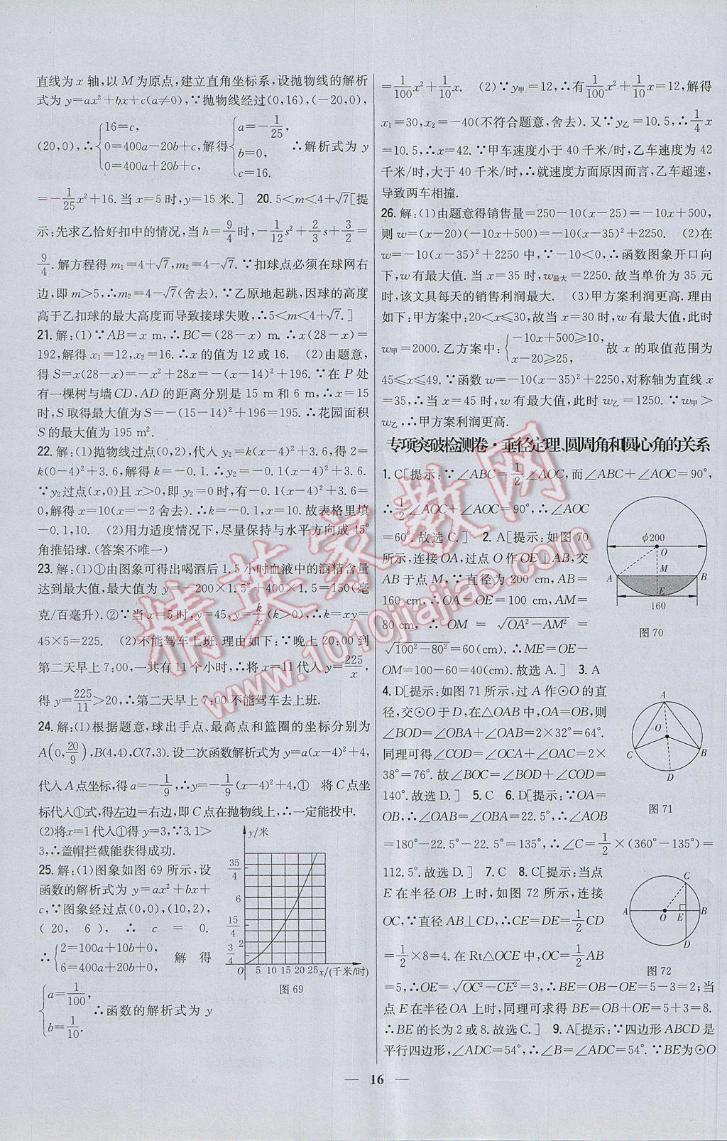 2017年新教材完全考卷九年級數(shù)學(xué)下冊北師大版 參考答案第16頁