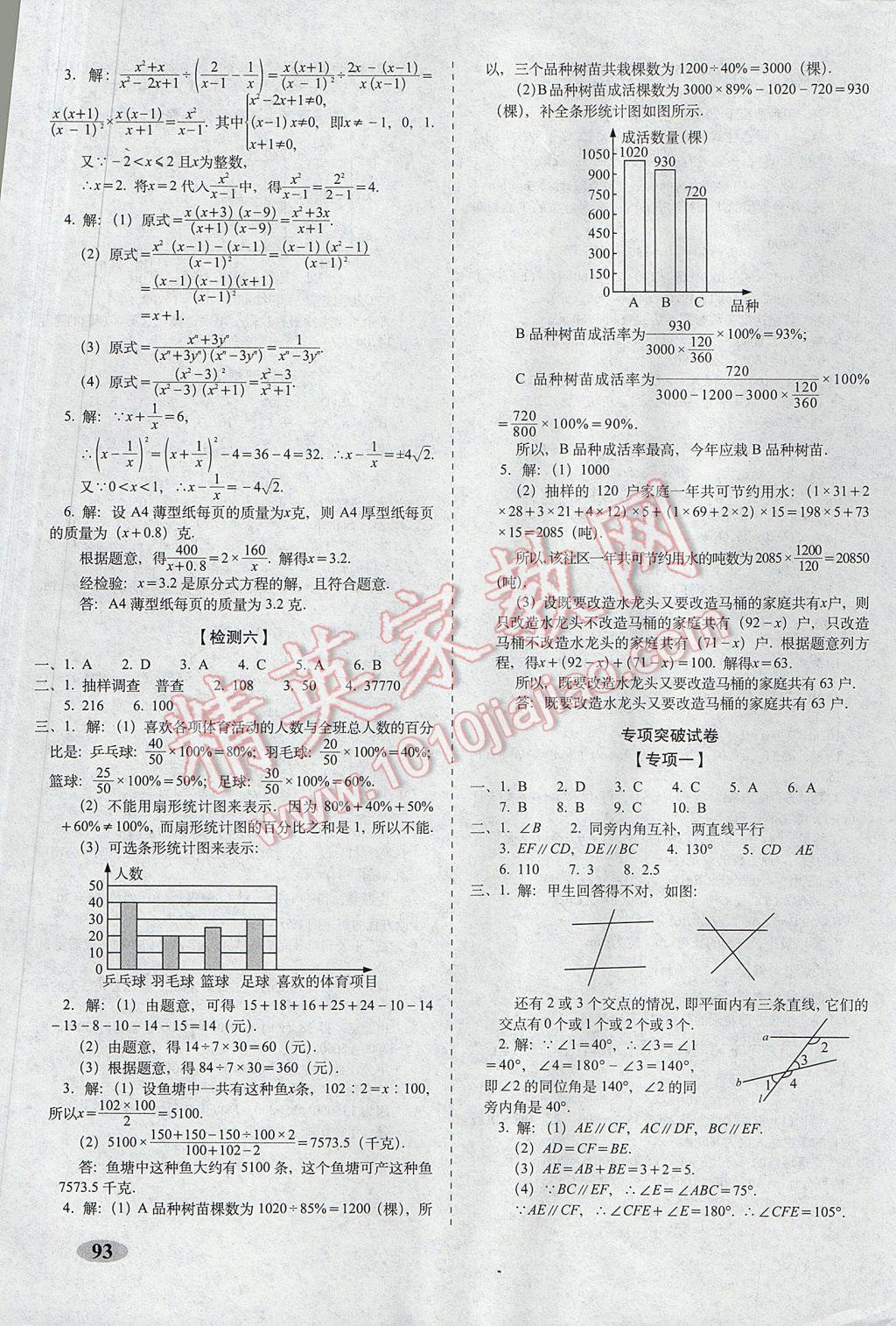 2017年聚能闯关期末复习冲刺卷七年级数学下册浙教版 参考答案第5页