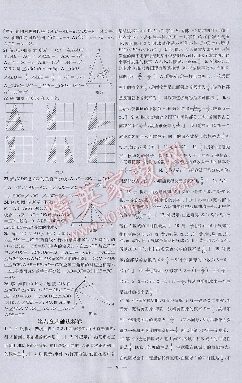 2017年新教材完全考卷七年級數學下冊北師大版 參考答案第9頁