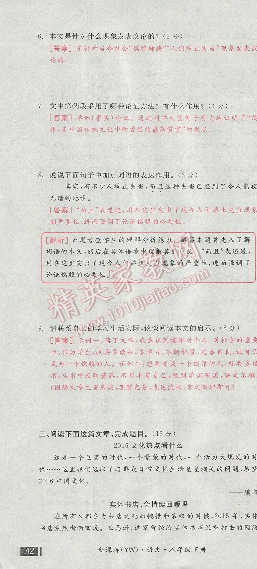 2017年全品小复习八年级语文下册语文版 参考答案第124页