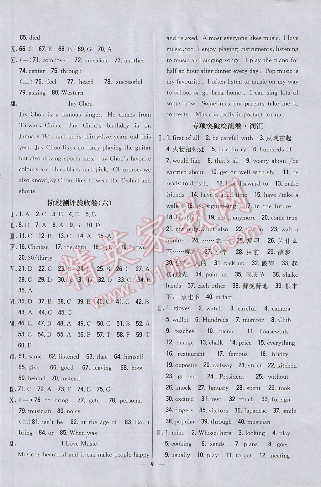 2017年新教材完全考卷七年級(jí)英語下冊外研版 參考答案第9頁