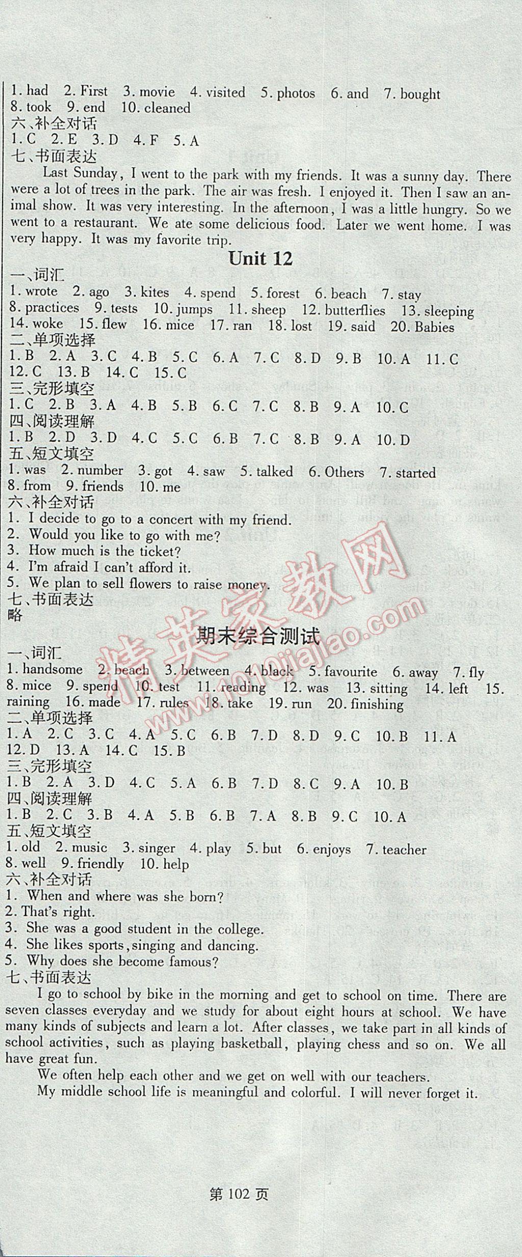 2017年新导航全程测试卷七年级英语下册人教版 参考答案第6页