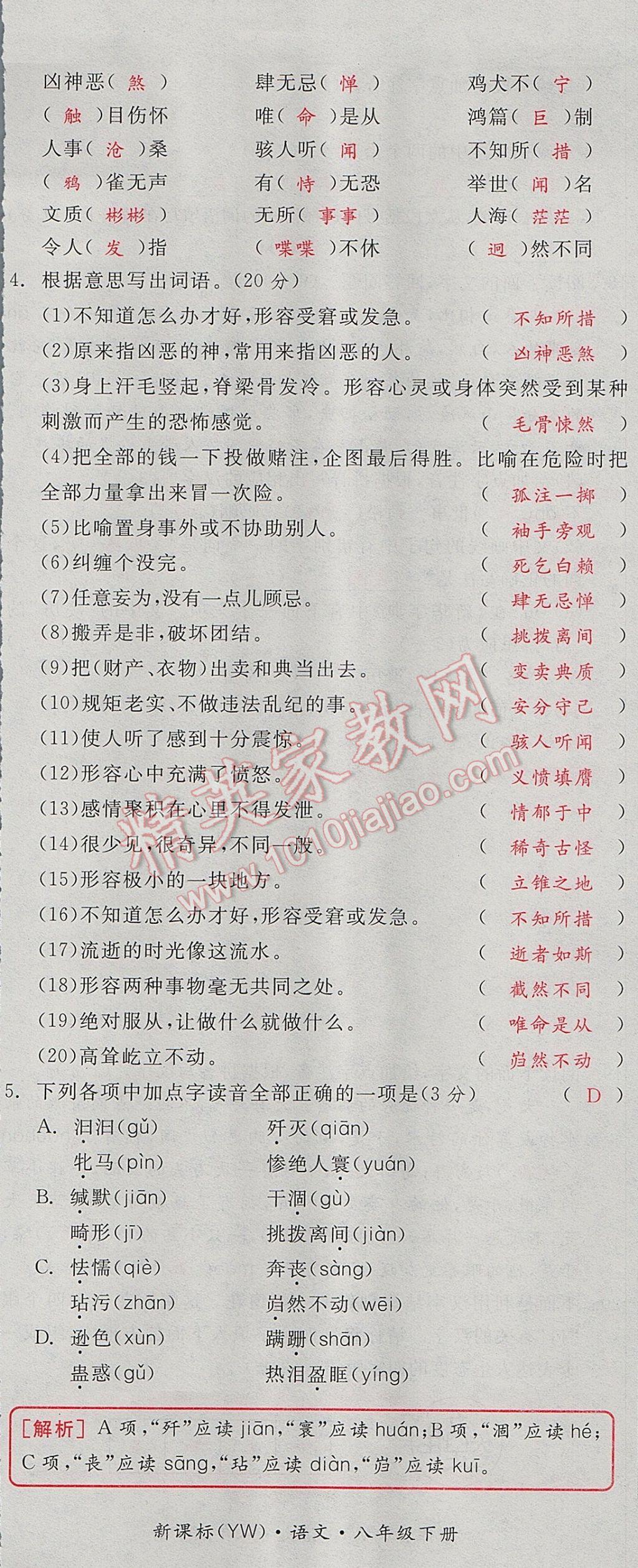 2017年全品小复习八年级语文下册语文版 参考答案第68页