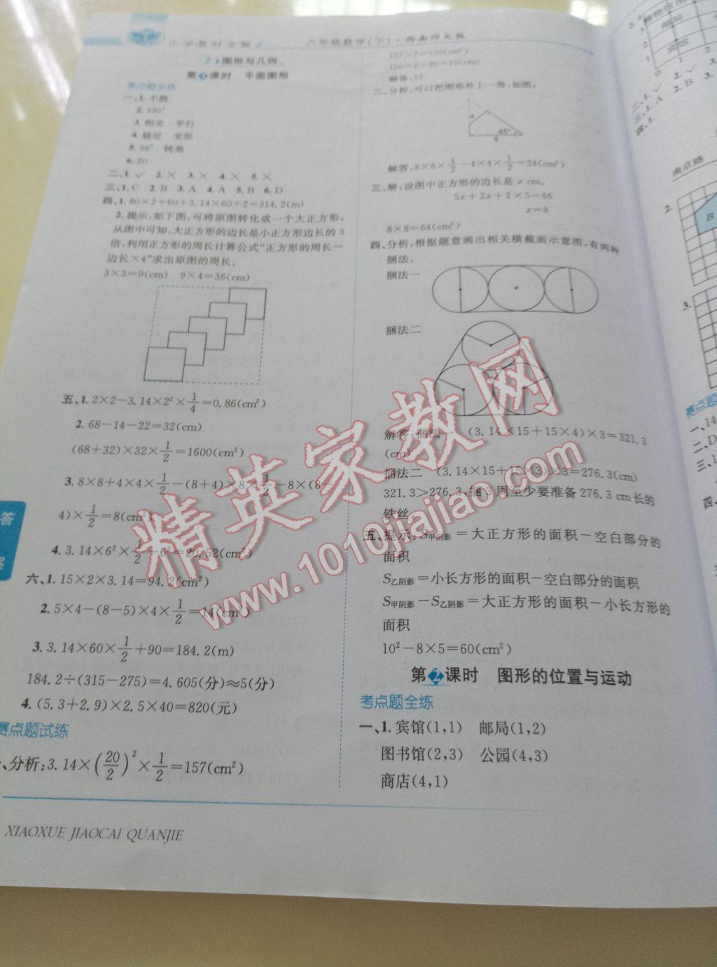 2017年小學教材全解六年級數學下冊西師大版 參考答案第12頁