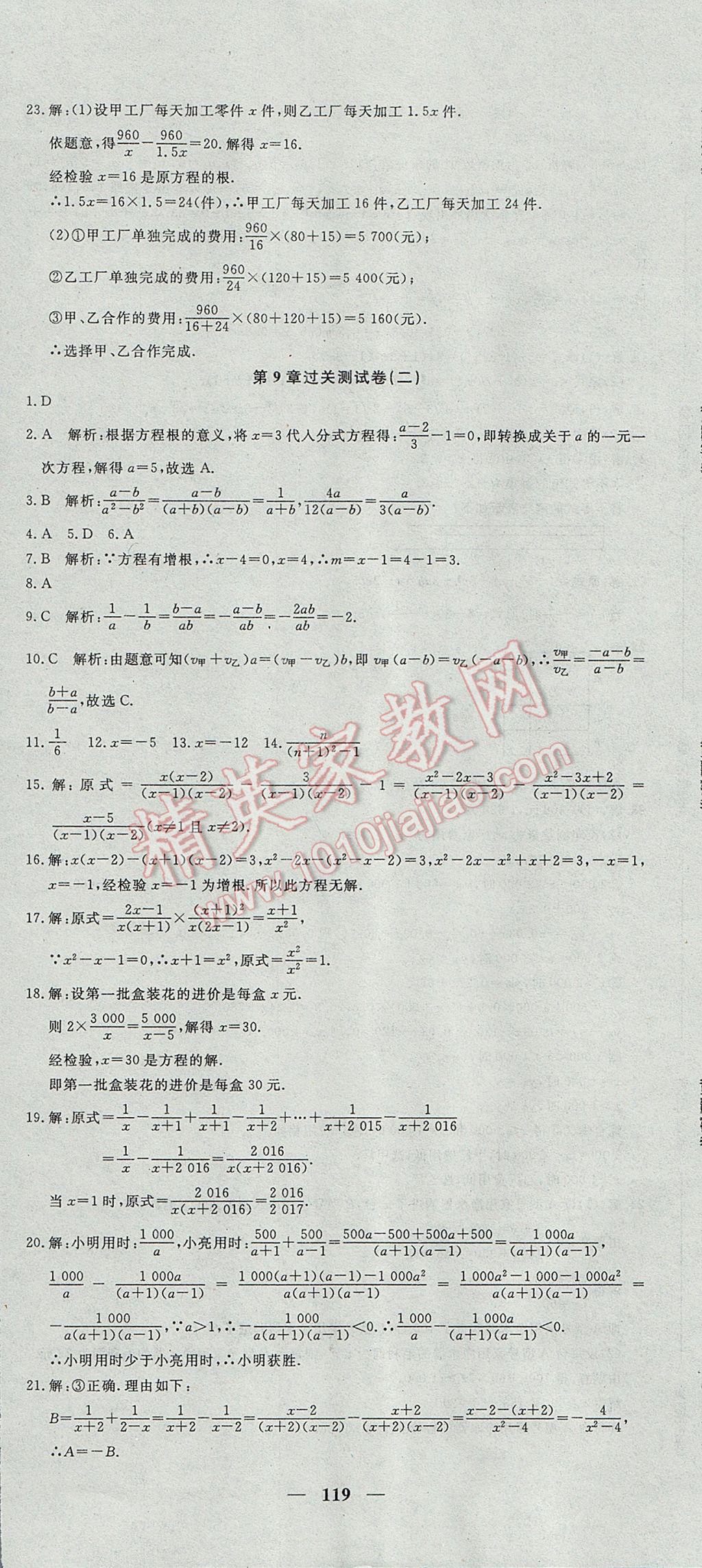 2017年王后雄黄冈密卷七年级数学下册沪科版 参考答案第11页