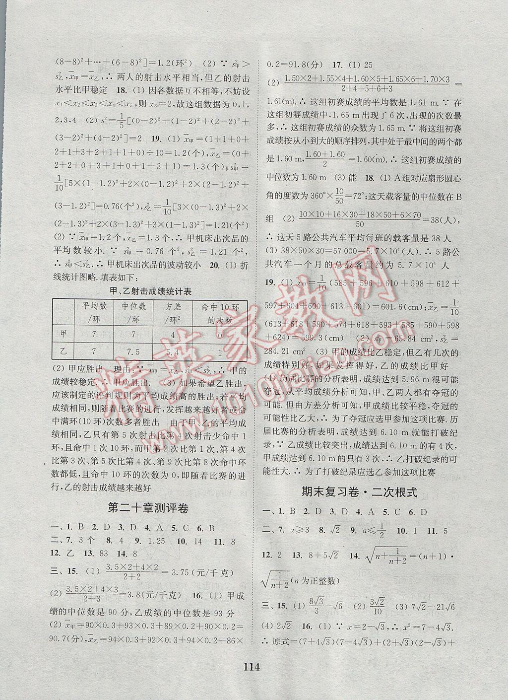 2017年通城學(xué)典初中全程測評卷八年級數(shù)學(xué)下冊人教版 參考答案第10頁