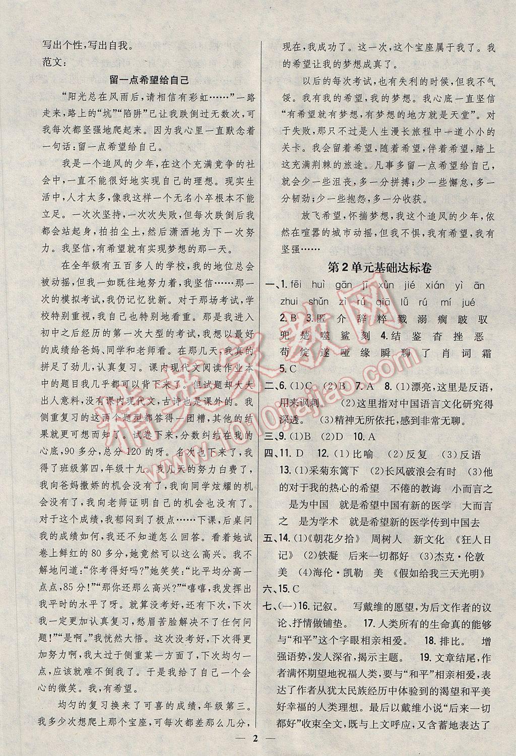 2017年新教材完全考卷九年級語文下冊江蘇版 參考答案第2頁