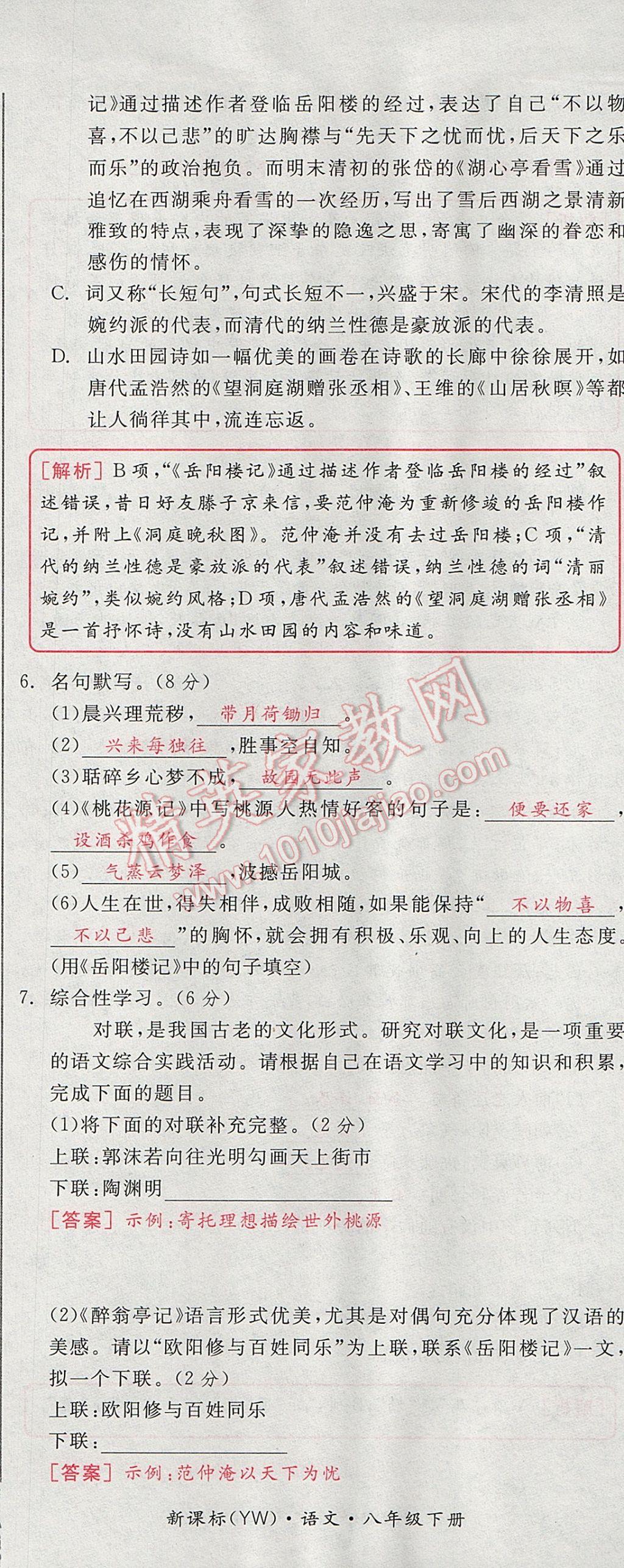 2017年全品小复习八年级语文下册语文版 参考答案第38页