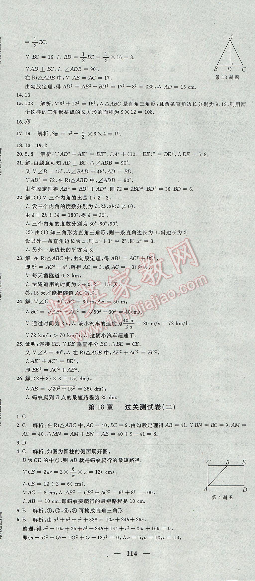 2017年王后雄黃岡密卷八年級(jí)數(shù)學(xué)下冊(cè)滬科版 參考答案第6頁(yè)