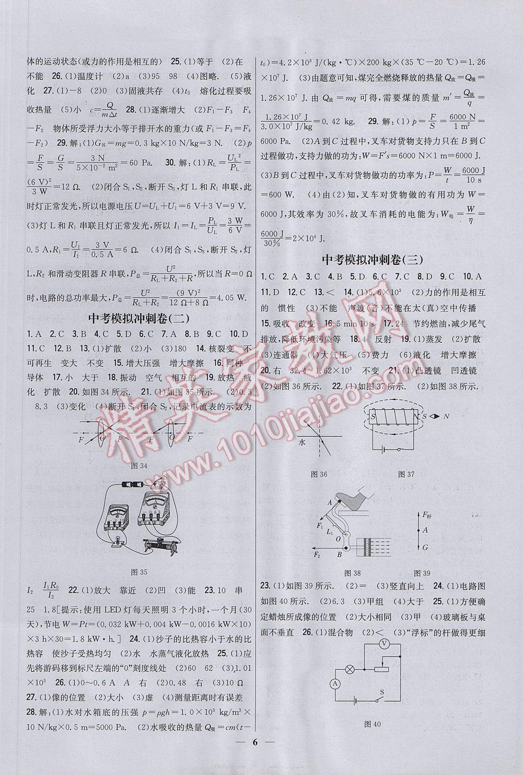 2017年新教材完全考卷九年級物理下冊人教版 參考答案第6頁