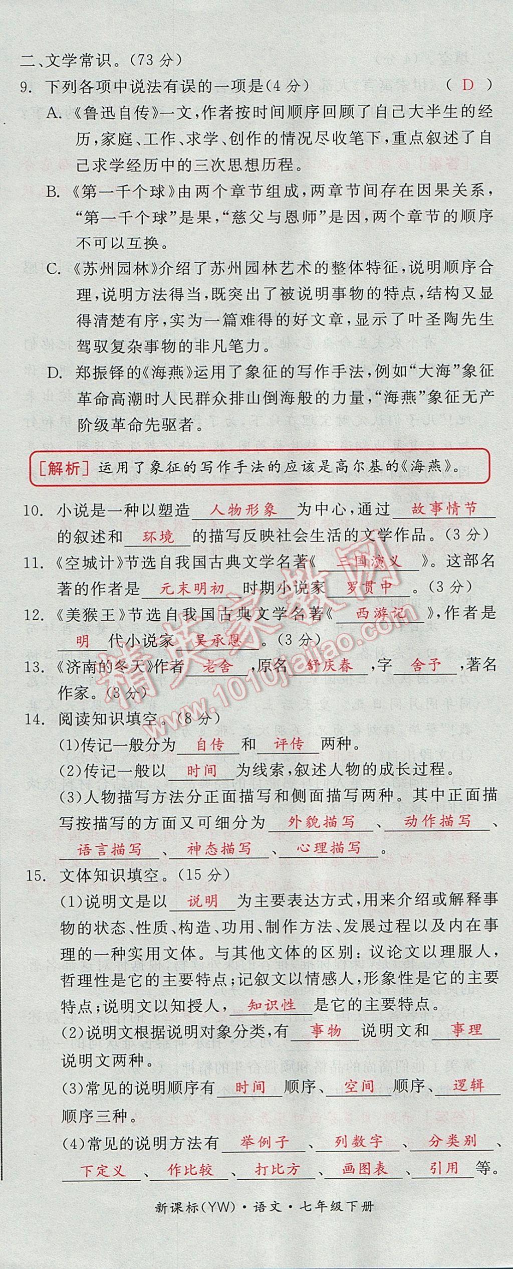 2017年全品小復(fù)習(xí)七年級(jí)語(yǔ)文下冊(cè)語(yǔ)文版 參考答案第77頁(yè)