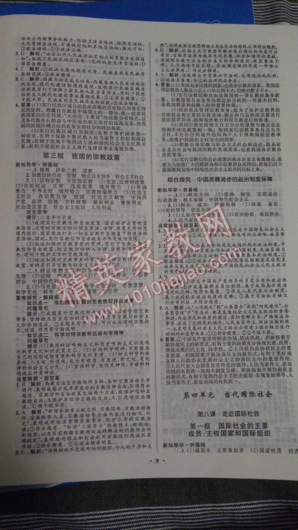 高中同步測控優(yōu)化設(shè)計思想政治必修2人教版市場版 參考答案第9頁