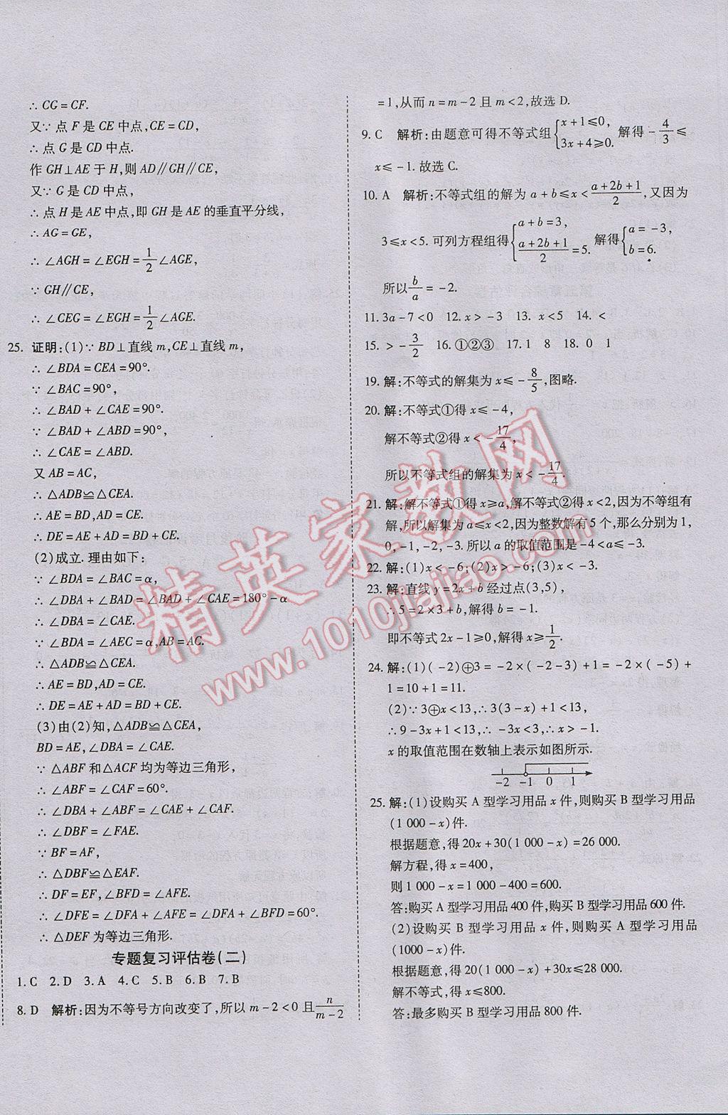 2017年一线调研卷八年级数学下册北师大版 参考答案第8页