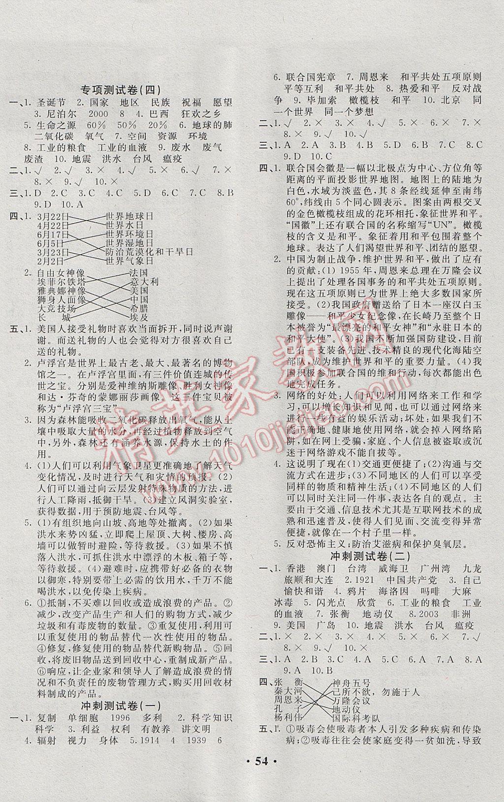 2017年小學(xué)畢業(yè)總復(fù)習(xí)綜合測(cè)試卷品德與社會(huì)人教版 參考答案第2頁(yè)