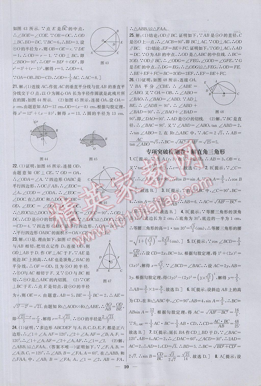 2017年新教材完全考卷九年級(jí)數(shù)學(xué)下冊(cè)北師大版 參考答案第10頁(yè)