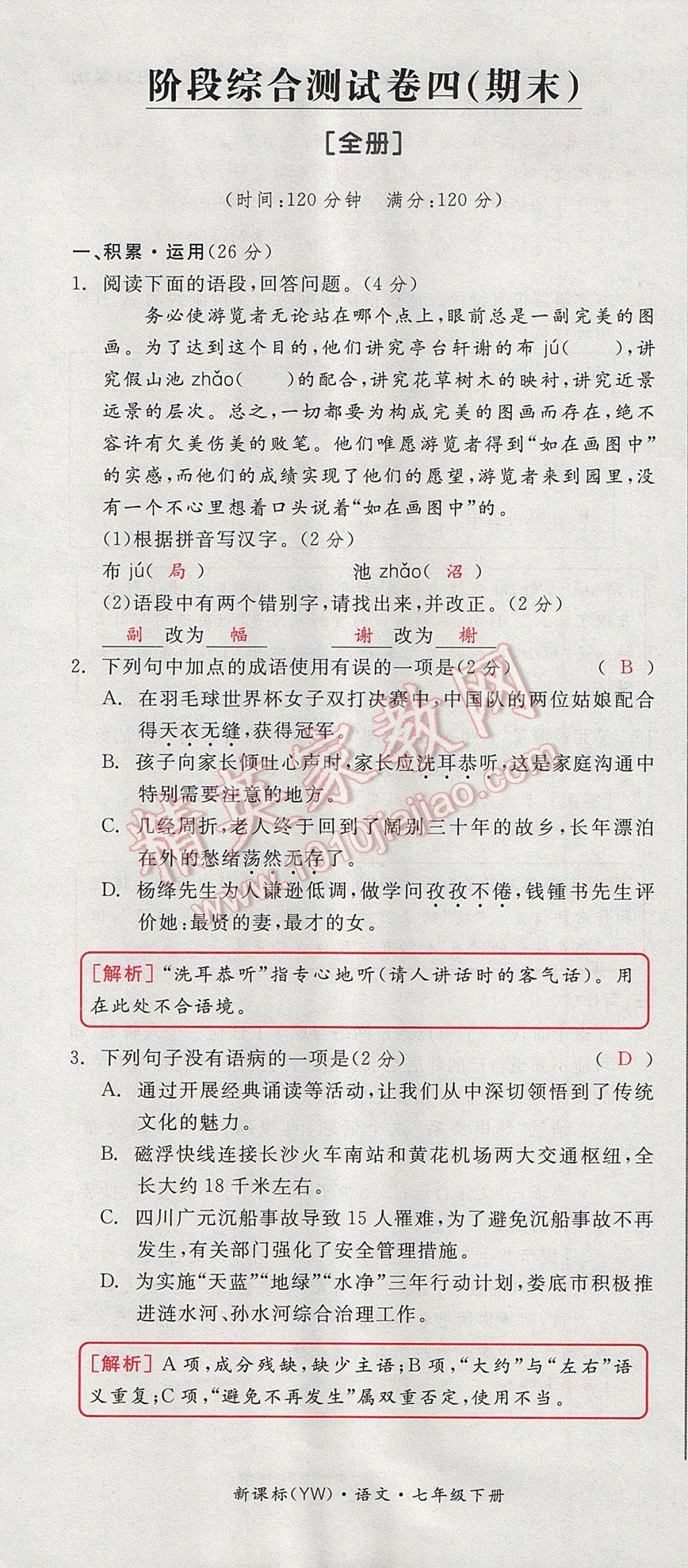 2017年全品小復(fù)習(xí)七年級(jí)語(yǔ)文下冊(cè)語(yǔ)文版 參考答案第55頁(yè)