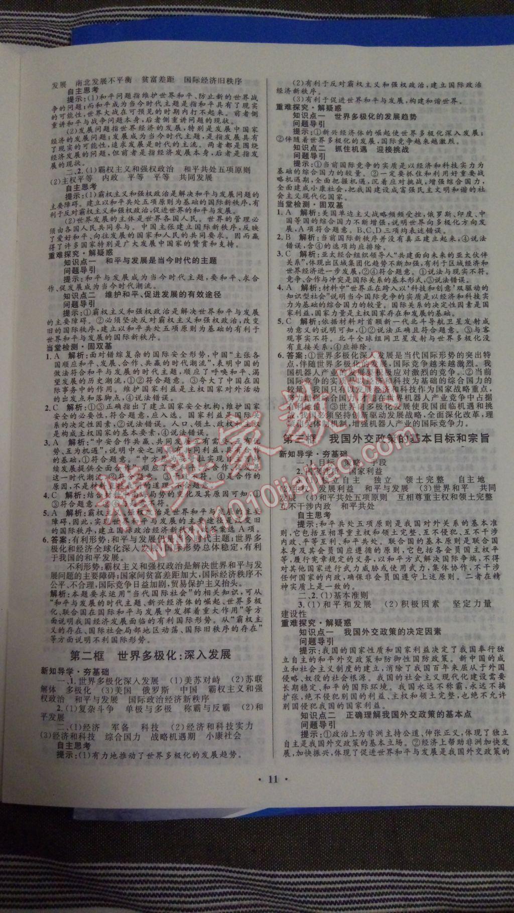 高中同步測(cè)控優(yōu)化設(shè)計(jì)思想政治必修2人教版市場(chǎng)版 參考答案第11頁(yè)