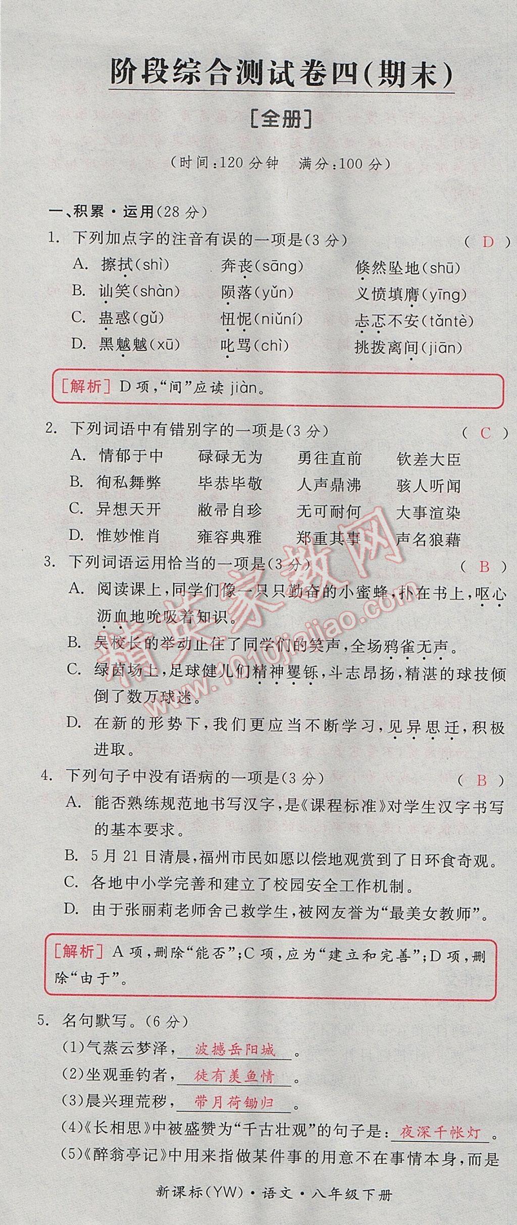 2017年全品小復(fù)習(xí)八年級語文下冊語文版 參考答案第61頁