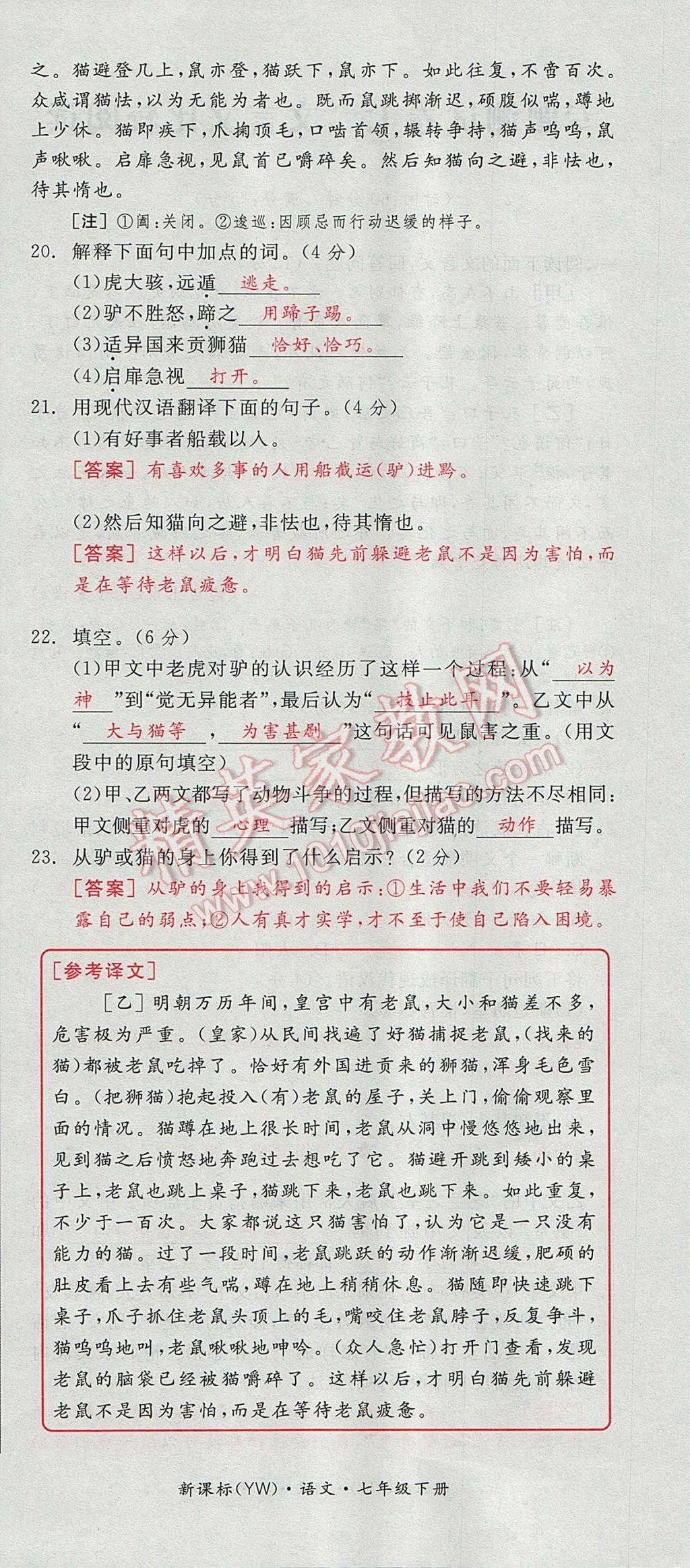 2017年全品小復(fù)習(xí)七年級(jí)語(yǔ)文下冊(cè)語(yǔ)文版 參考答案第102頁(yè)