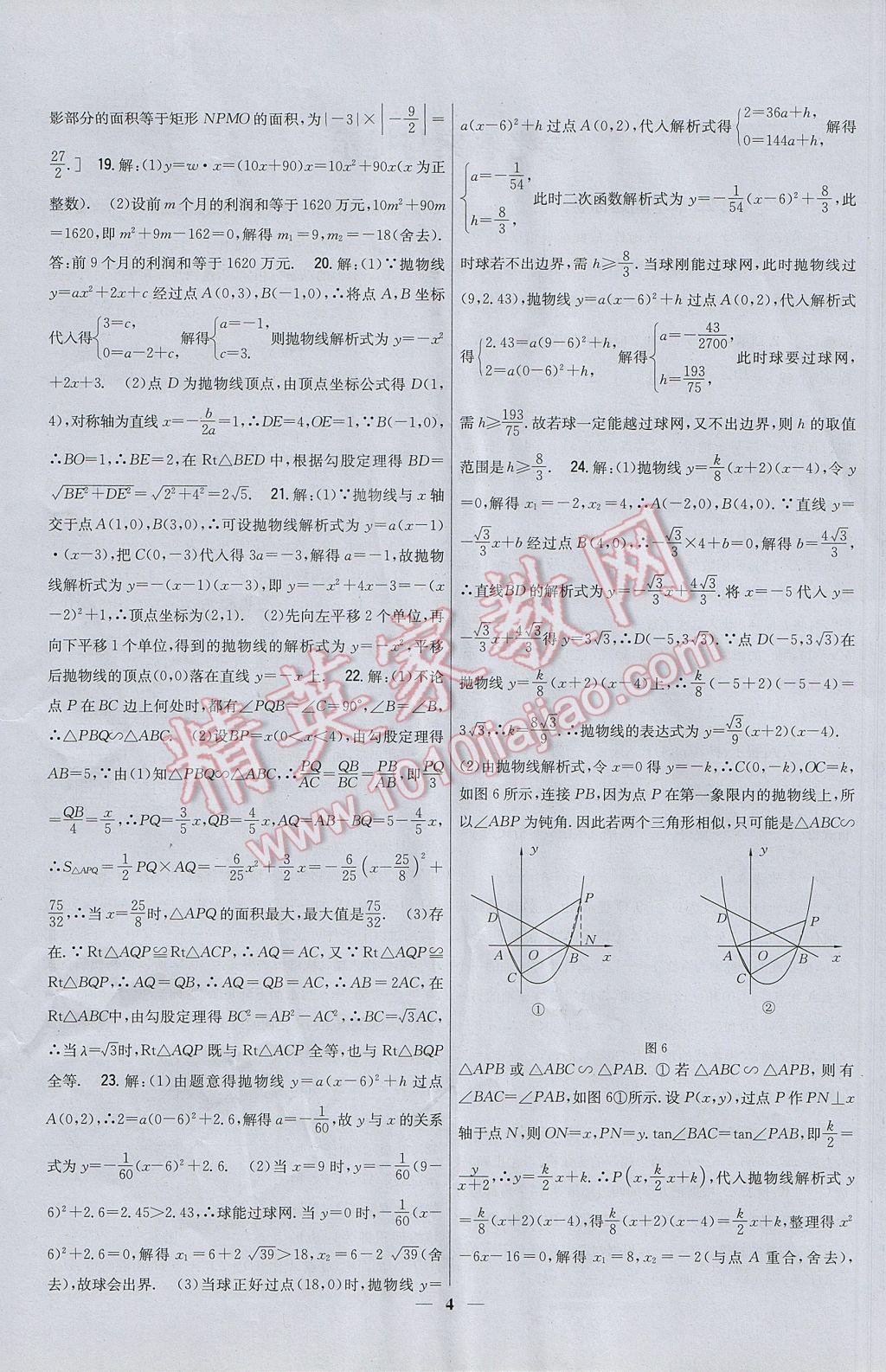 2017年新教材完全考卷九年級數(shù)學(xué)下冊華師大版 參考答案第4頁