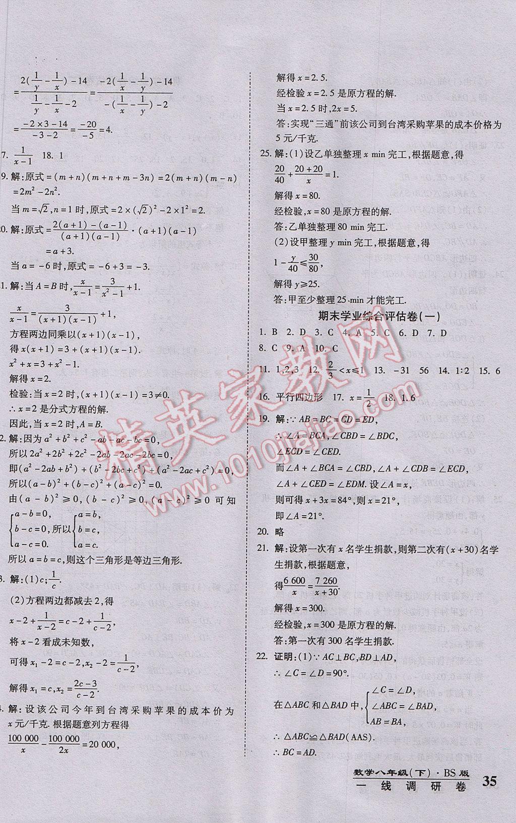 2017年一线调研卷八年级数学下册北师大版 参考答案第10页