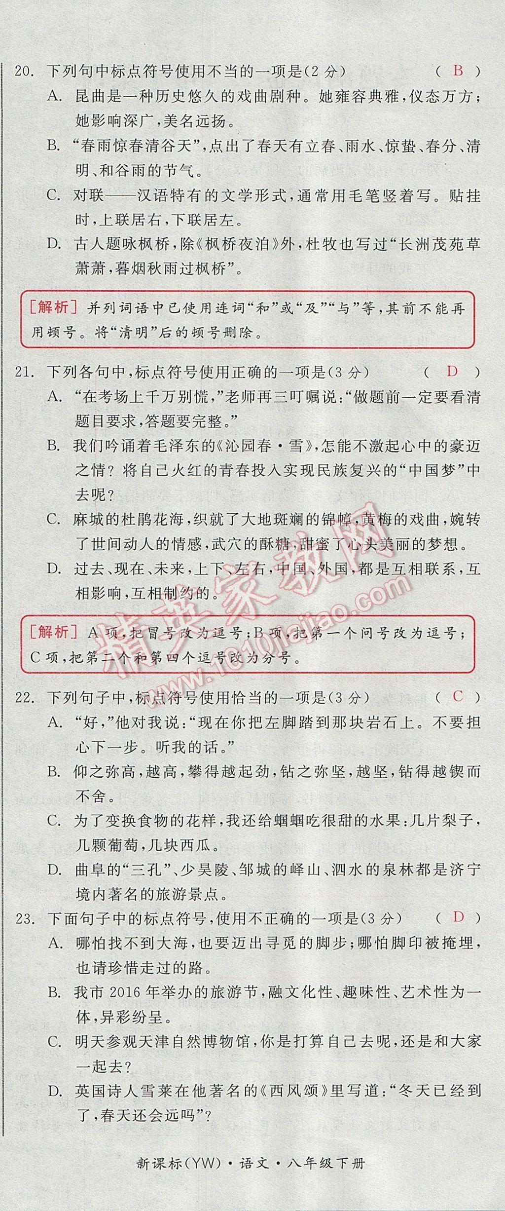 2017年全品小复习八年级语文下册语文版 参考答案第78页