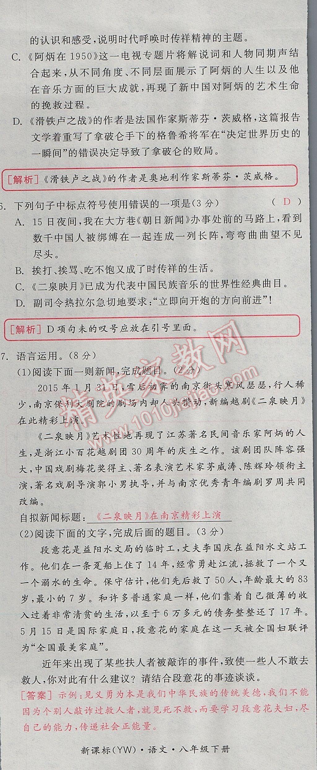 2017年全品小复习八年级语文下册语文版 参考答案第26页