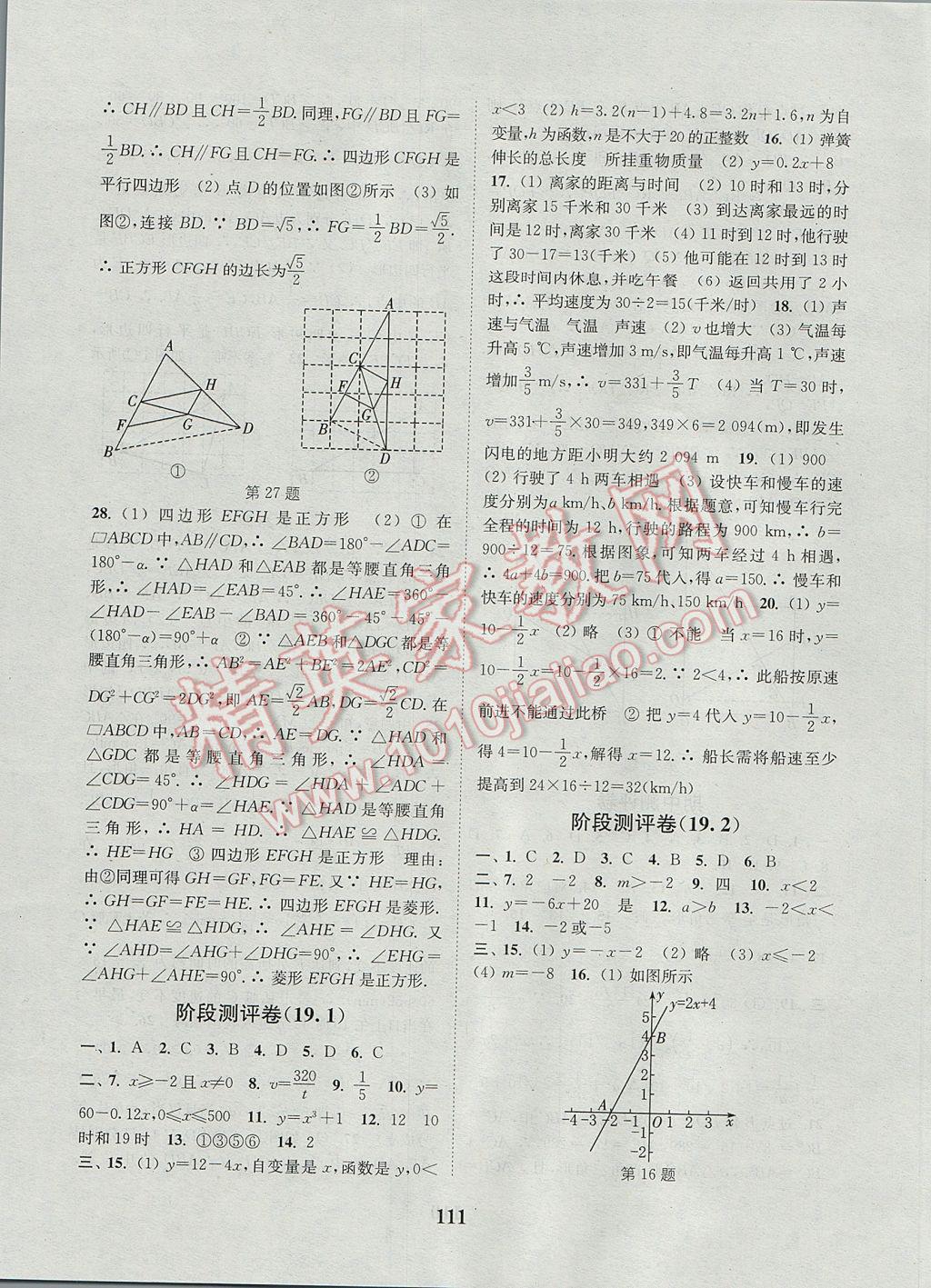 2017年通城學典初中全程測評卷八年級數(shù)學下冊人教版 參考答案第7頁