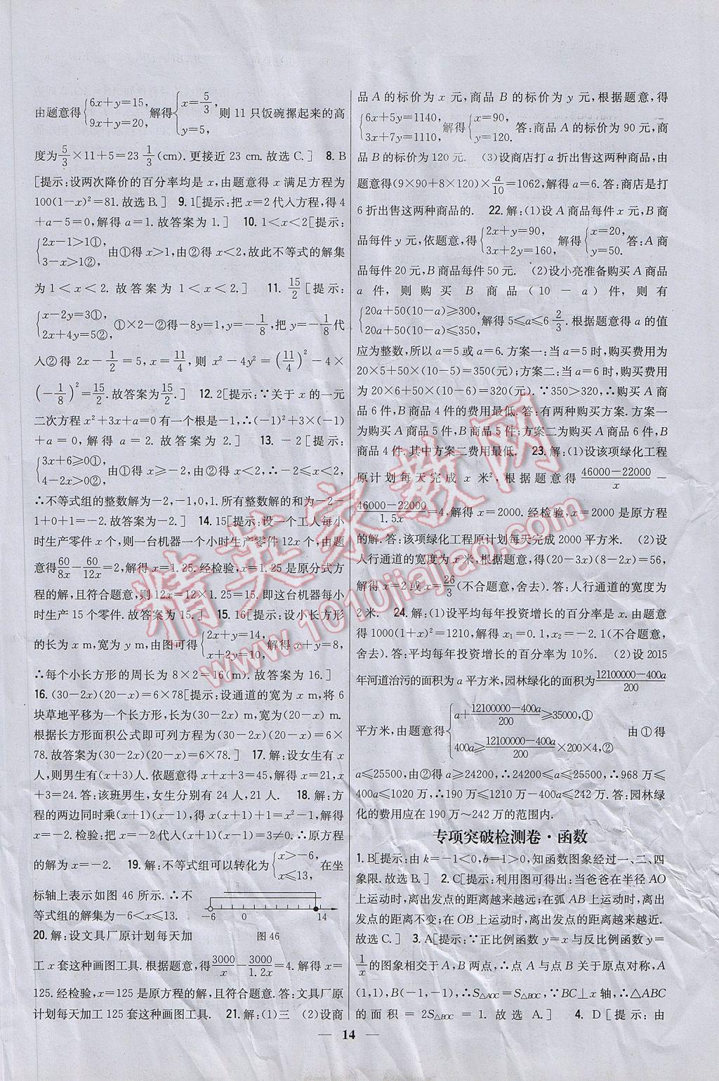 2017年新教材完全考卷九年級數(shù)學(xué)下冊華師大版 參考答案第14頁