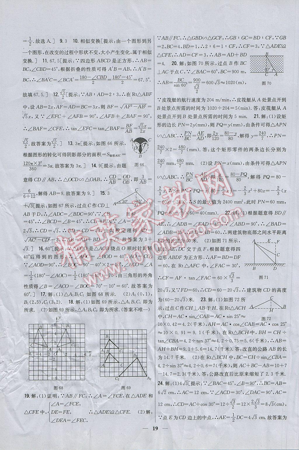 2017年新教材完全考卷九年級(jí)數(shù)學(xué)下冊(cè)華師大版 參考答案第19頁(yè)