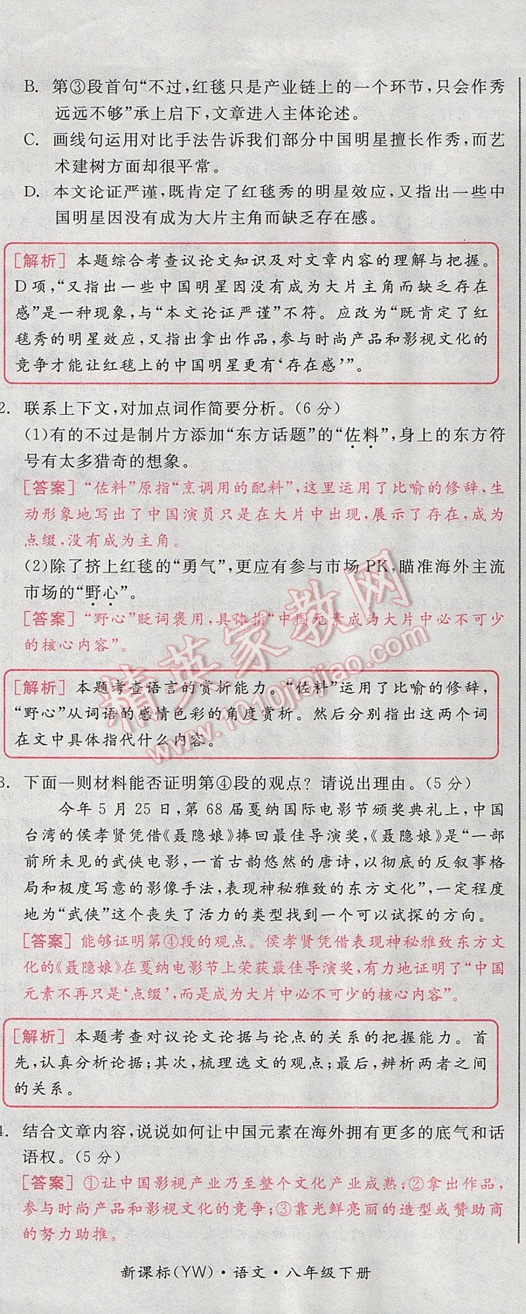 2017年全品小復(fù)習(xí)八年級語文下冊語文版 參考答案第122頁