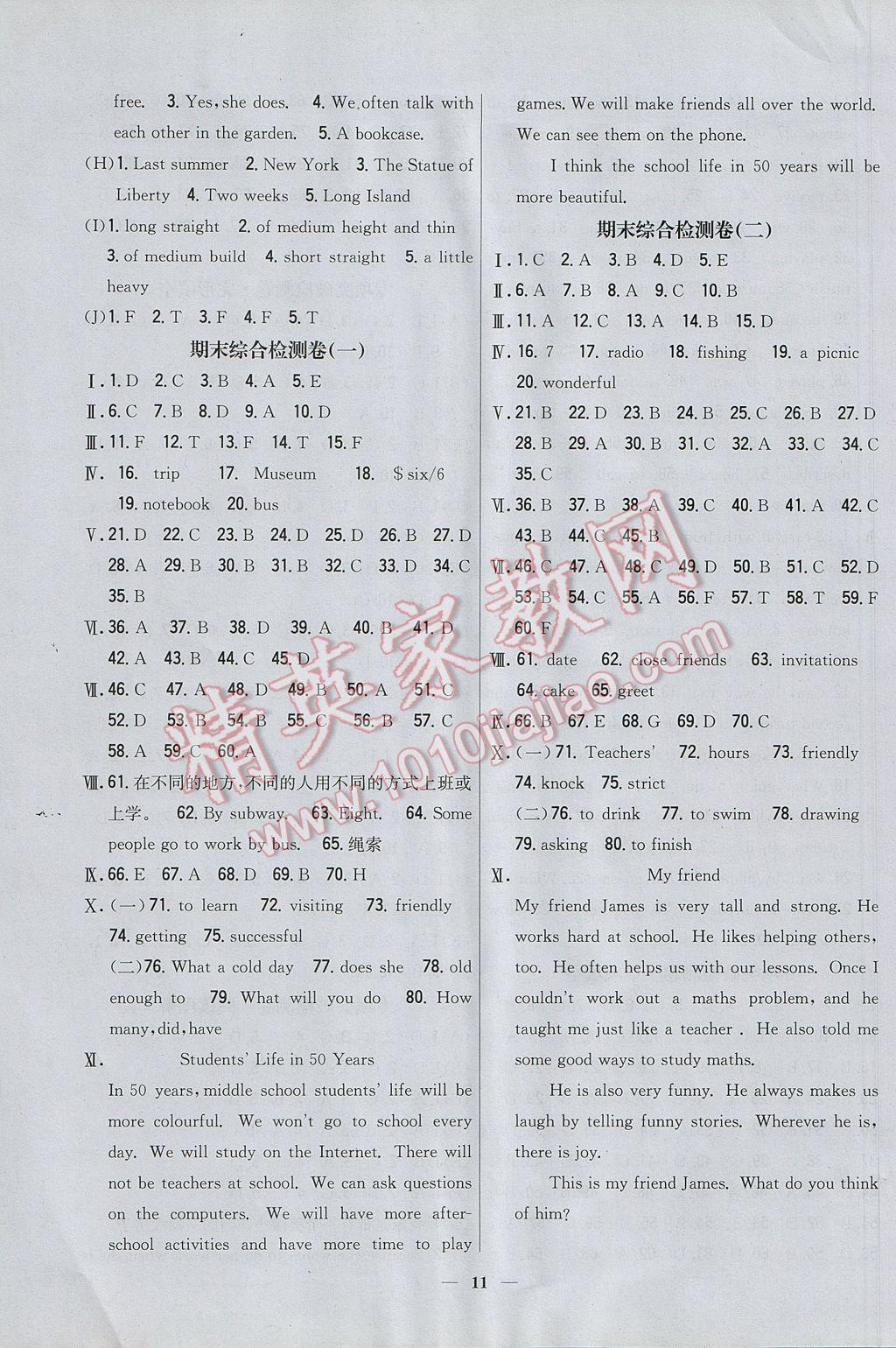 2017年新教材完全考卷七年級英語下冊外研版 參考答案第11頁