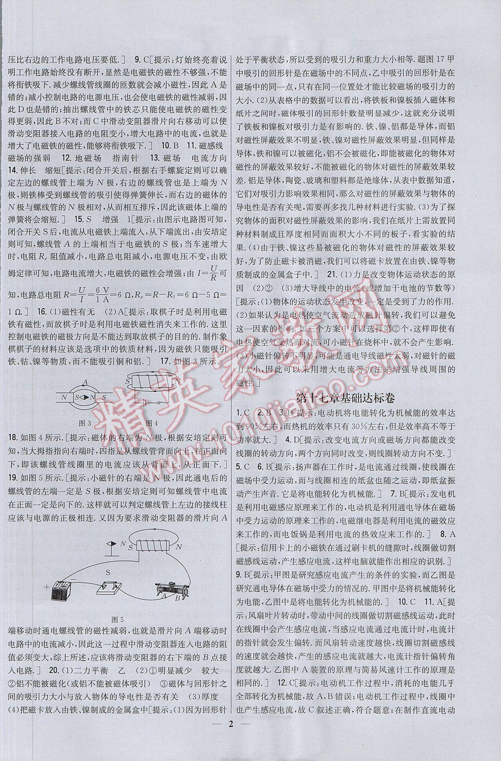 2017年新教材完全考卷九年級物理下冊粵滬版 參考答案第2頁