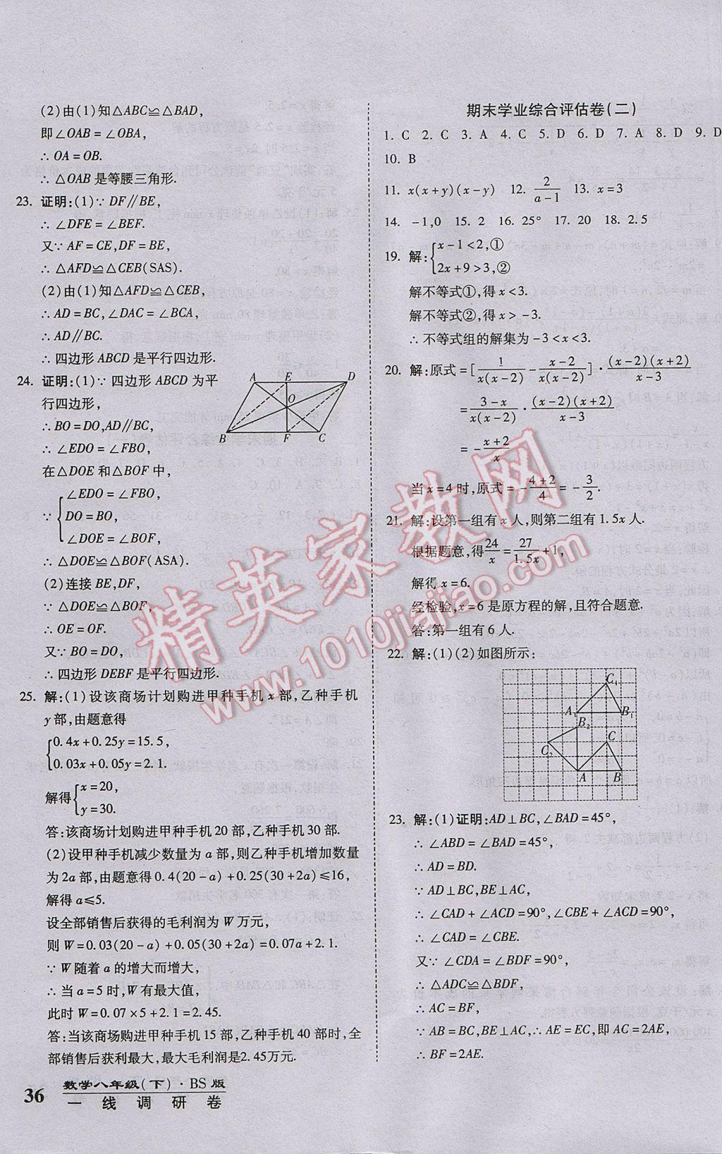 2017年一線調(diào)研卷八年級數(shù)學(xué)下冊北師大版 參考答案第11頁