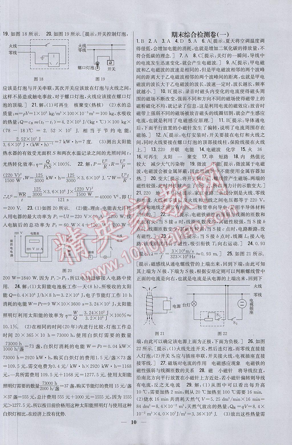 2017年新教材完全考卷九年級(jí)物理下冊(cè)粵滬版 參考答案第10頁