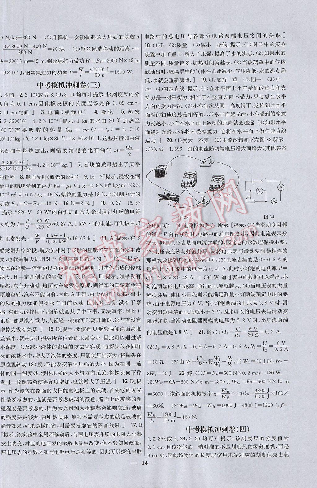 2017年新教材完全考卷九年級(jí)物理下冊粵滬版 參考答案第14頁