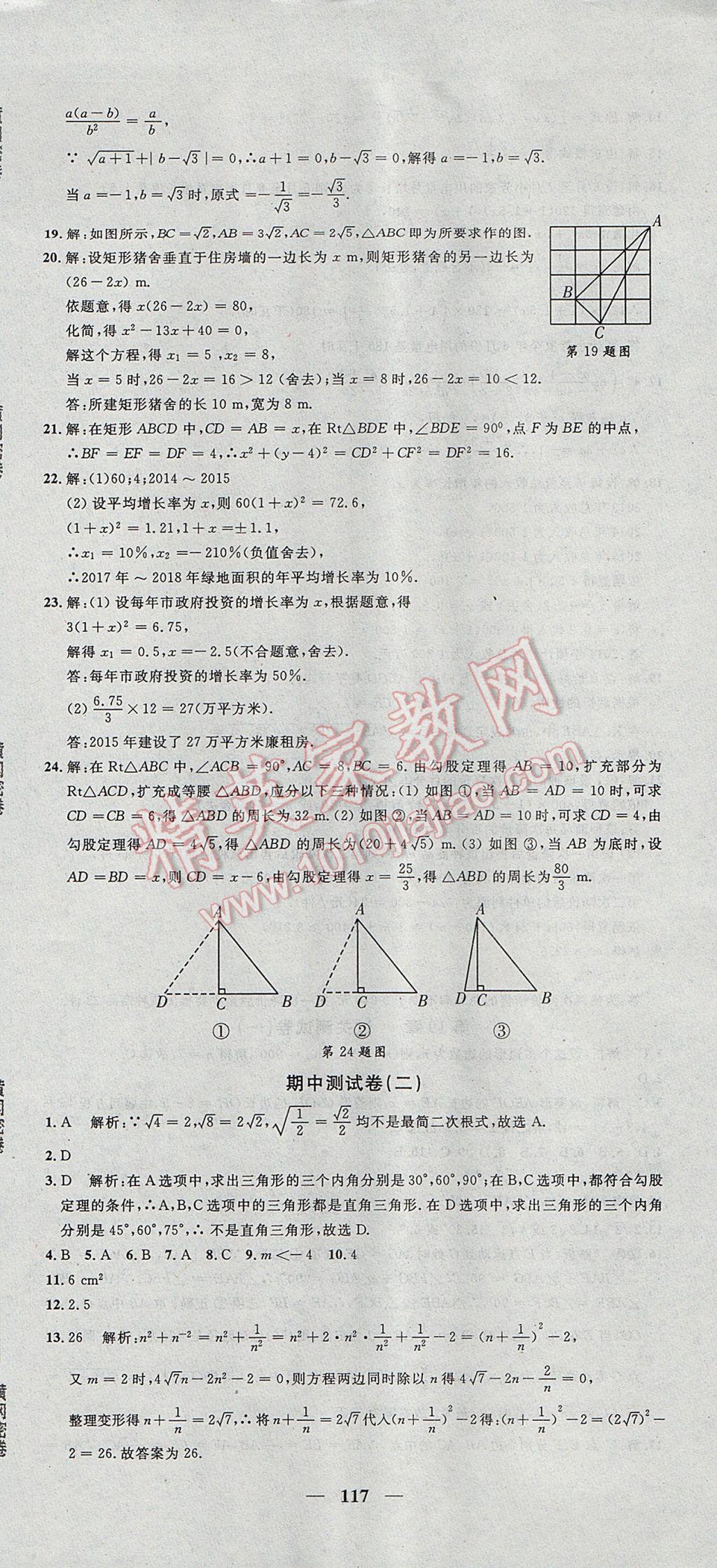 2017年王后雄黃岡密卷八年級數(shù)學(xué)下冊滬科版 參考答案第9頁