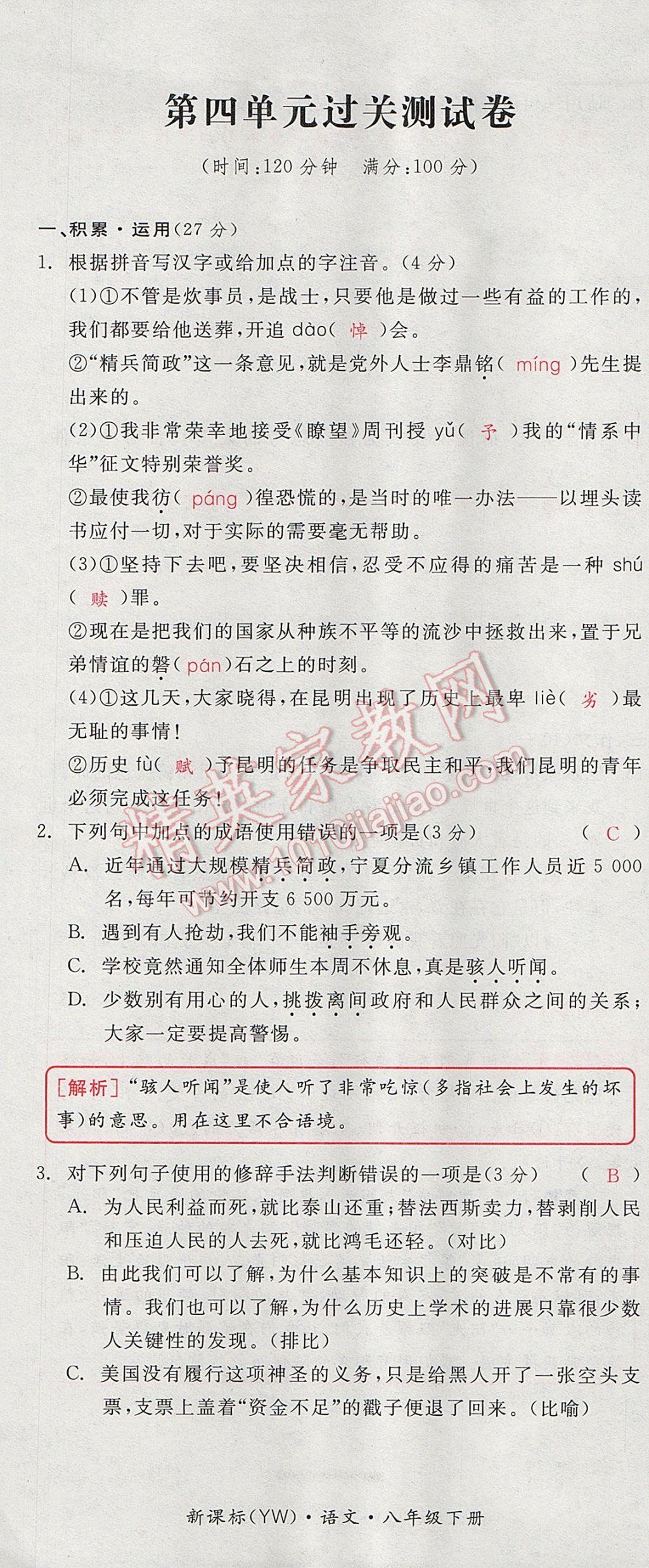 2017年全品小复习八年级语文下册语文版 参考答案第19页