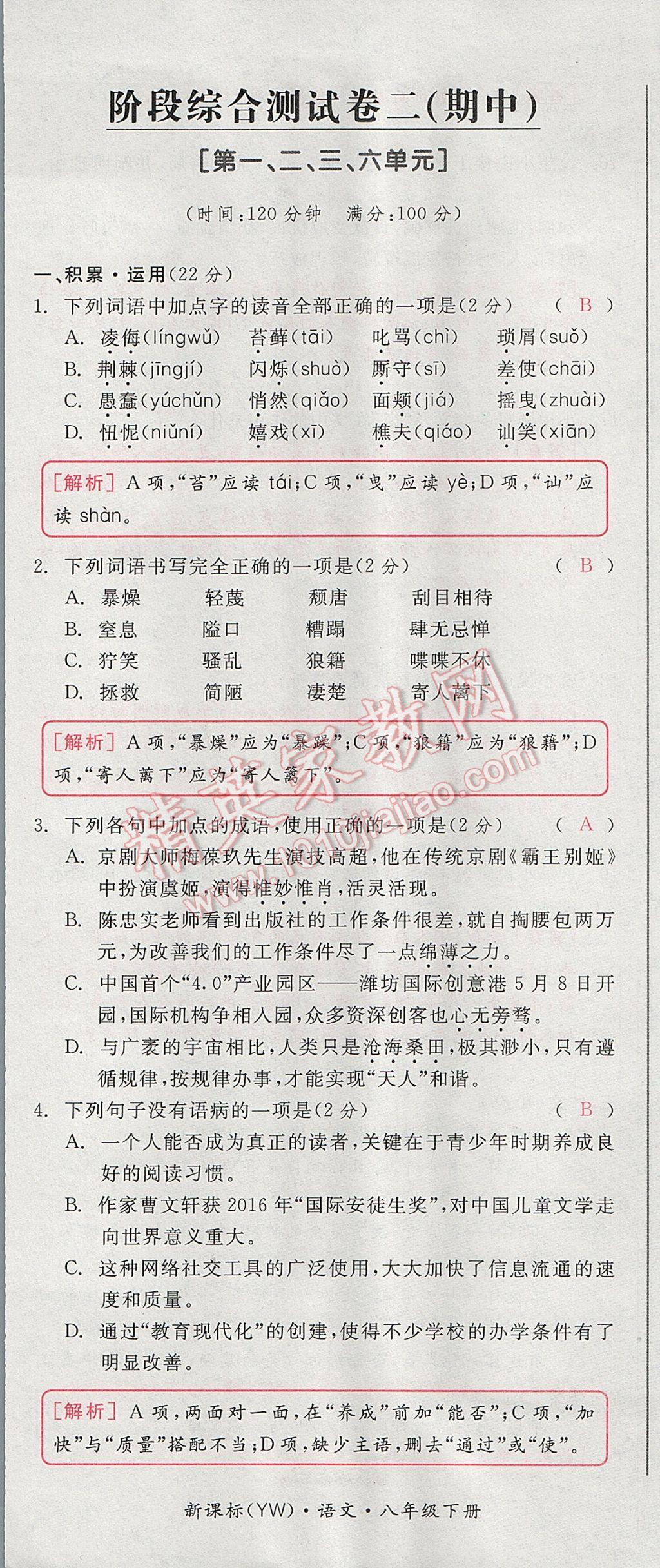 2017年全品小复习八年级语文下册语文版 参考答案第49页