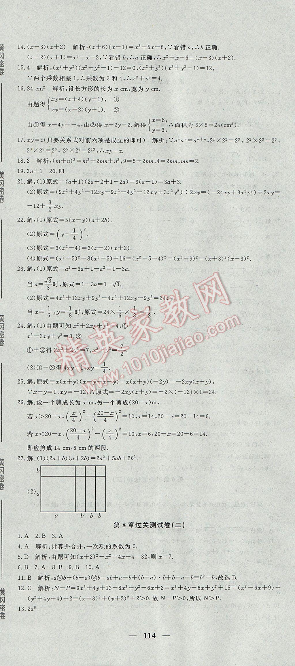 2017年王后雄黃岡密卷七年級(jí)數(shù)學(xué)下冊(cè)滬科版 參考答案第6頁(yè)